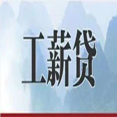 平坝公积金负债整合怎么办理，公积金贷款的负债率